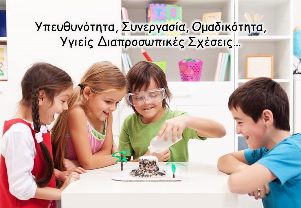 Εκπαιδεύοντας τα παιδιά μας στις Κοινωνικές Δεξιότητες με δημιουργικές δραστηριότητες!